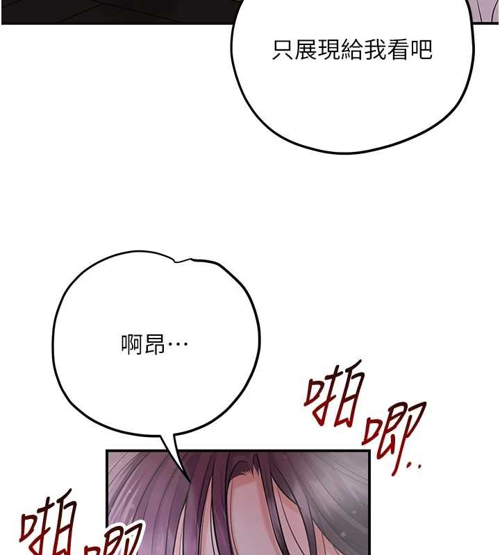 《花容濕色:取花點》漫画 第84話-我只渴望你