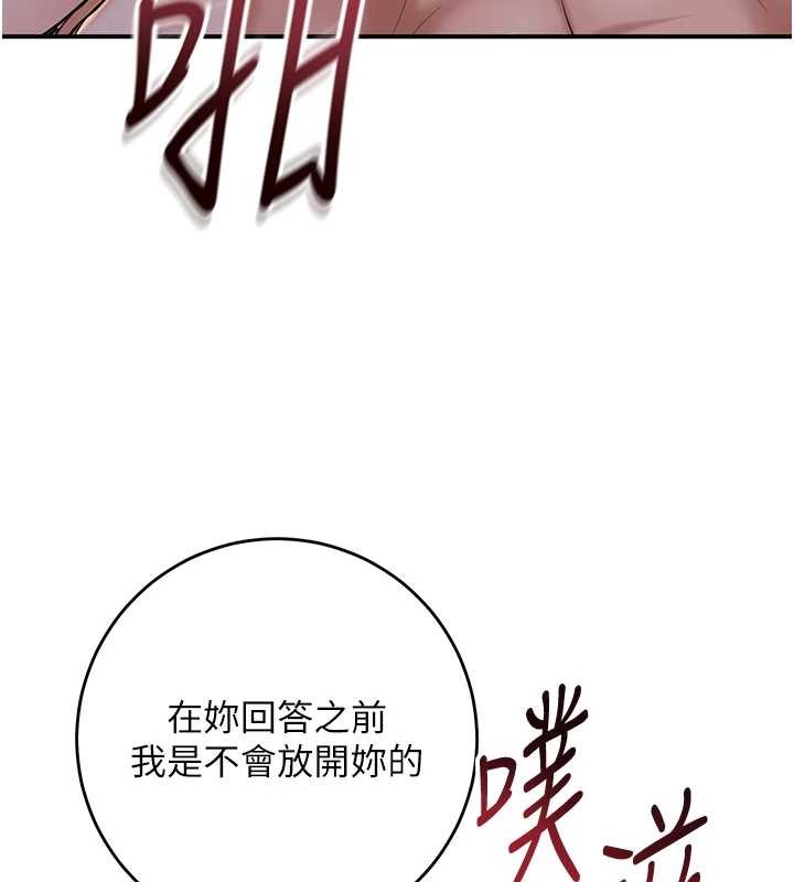 《花容濕色:取花點》漫画 第84話-我只渴望你