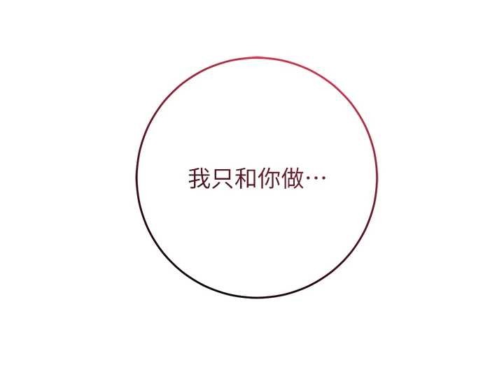 《花容濕色:取花點》漫画 第84話-我只渴望你