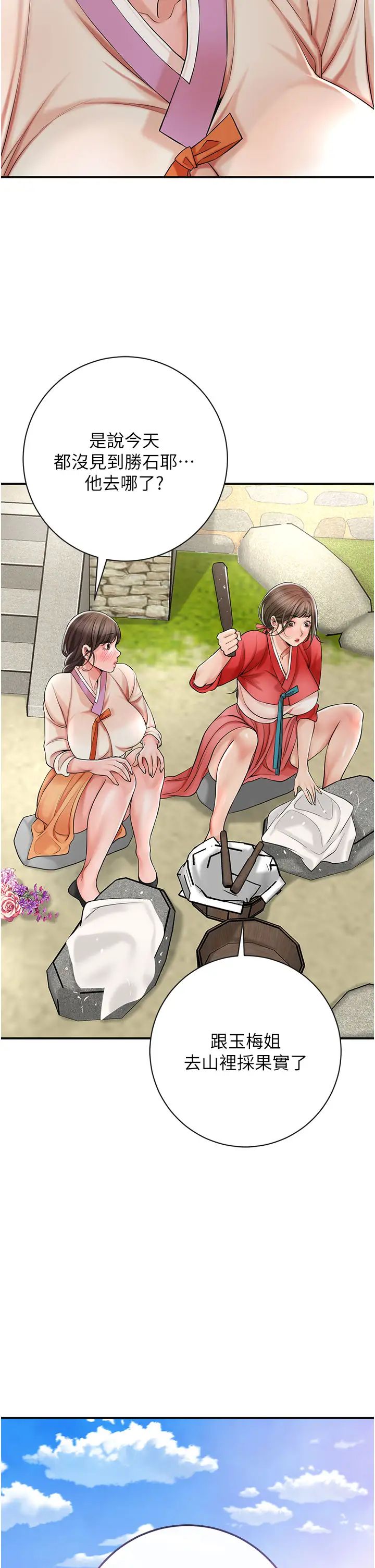 《花容濕色:取花點》漫画 第9話-難以招架的指上功夫