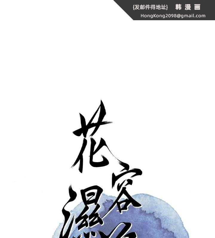 《花容濕色:取花點》漫画 第90話-脅迫秋香