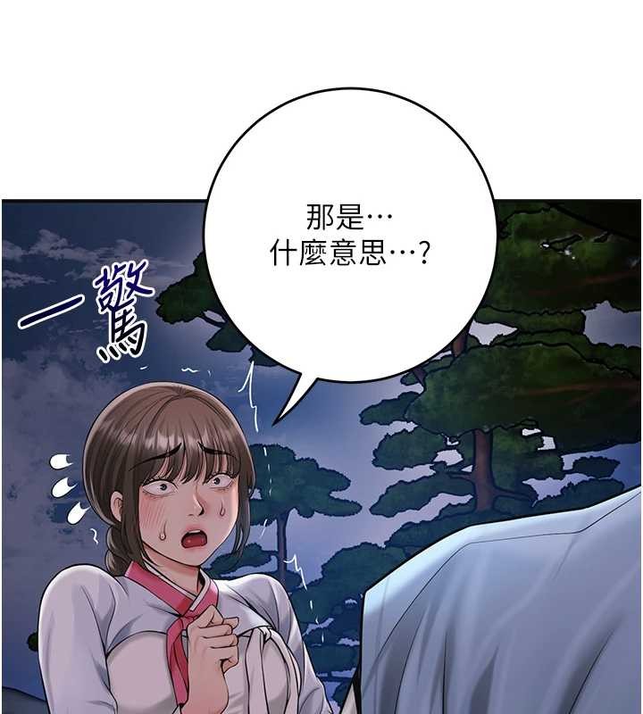 《花容濕色:取花點》漫画 第90話-脅迫秋香