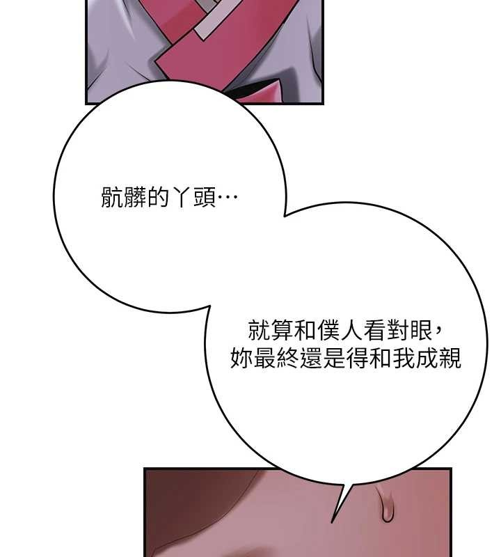 《花容濕色:取花點》漫画 第90話-脅迫秋香