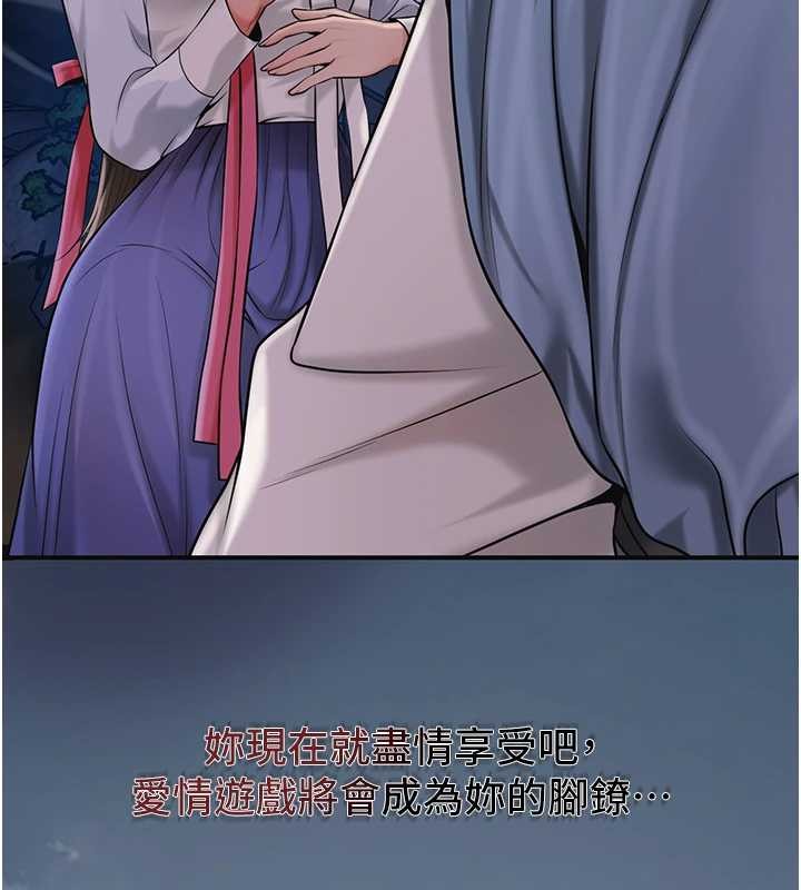 《花容濕色:取花點》漫画 第90話-脅迫秋香