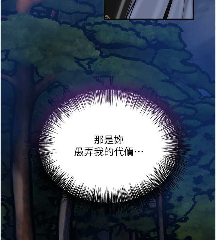 《花容濕色:取花點》漫画 第90話-脅迫秋香