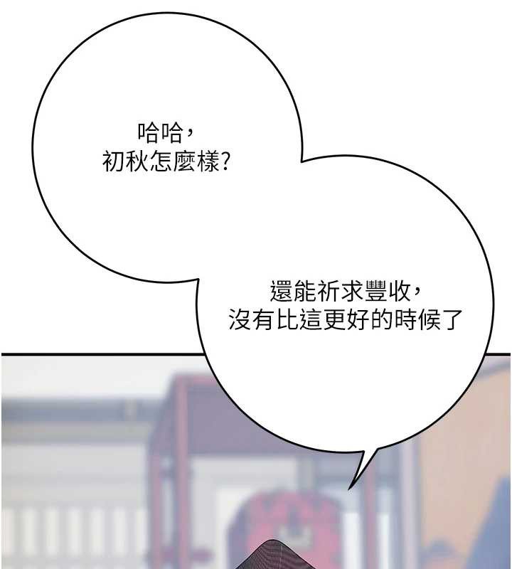《花容濕色:取花點》漫画 第90話-脅迫秋香