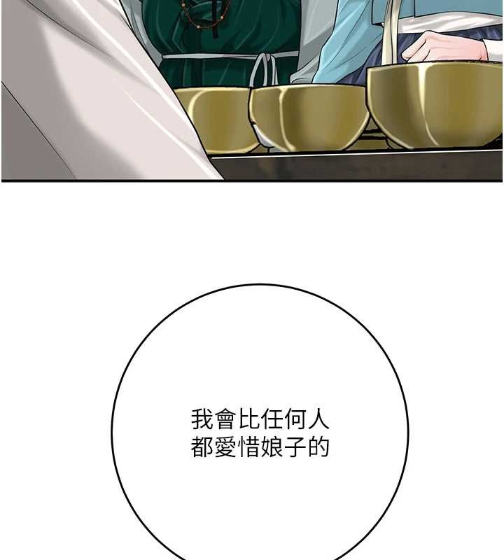 《花容濕色:取花點》漫画 第90話-脅迫秋香