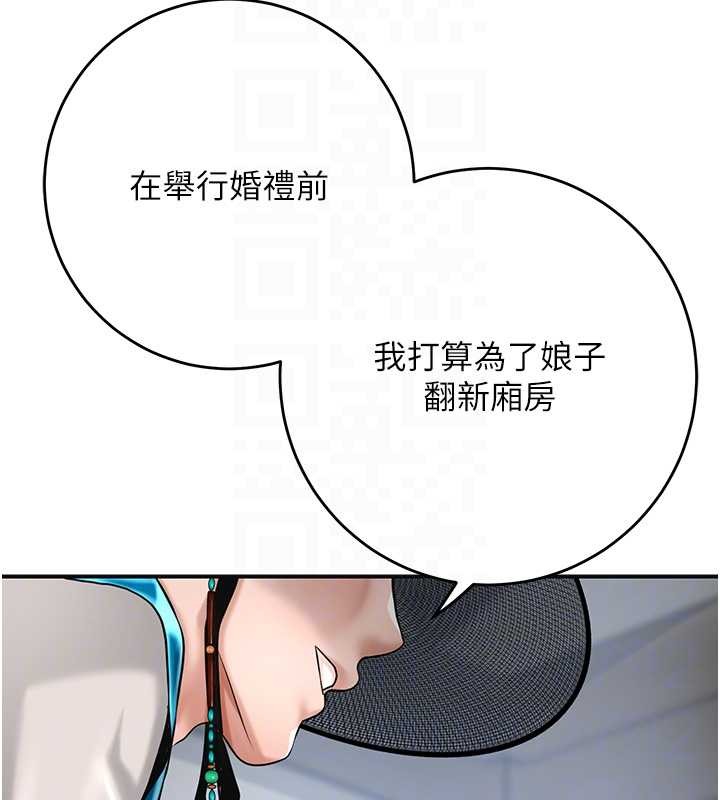 《花容濕色:取花點》漫画 第90話-脅迫秋香