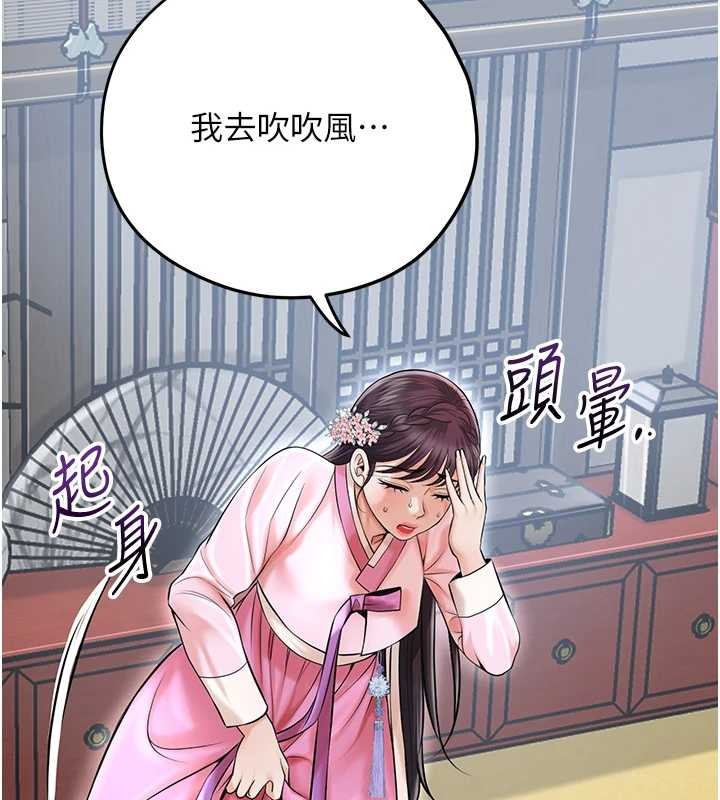 《花容濕色:取花點》漫画 第90話-脅迫秋香
