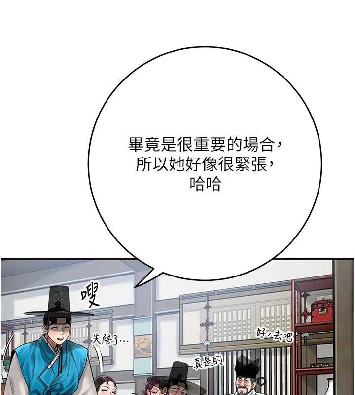 《花容濕色:取花點》漫画 第90話-脅迫秋香