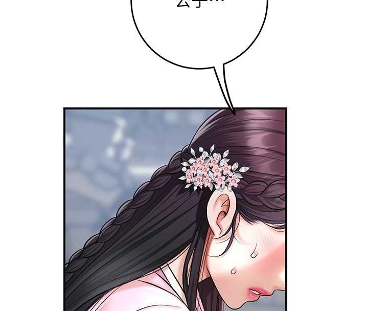 《花容濕色:取花點》漫画 第90話-脅迫秋香