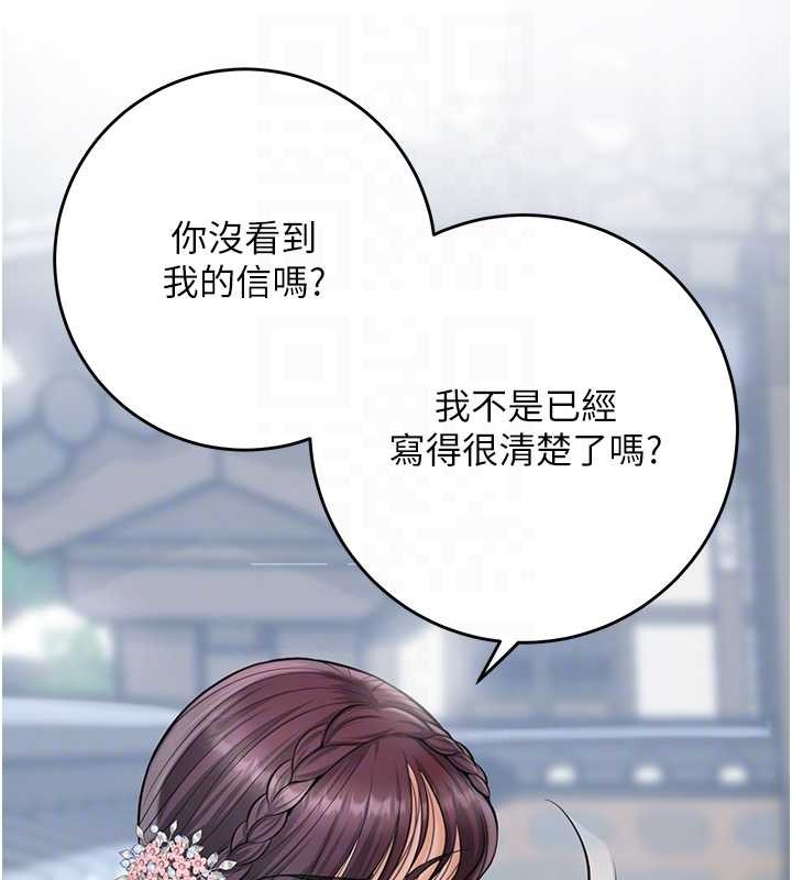 《花容濕色:取花點》漫画 第90話-脅迫秋香