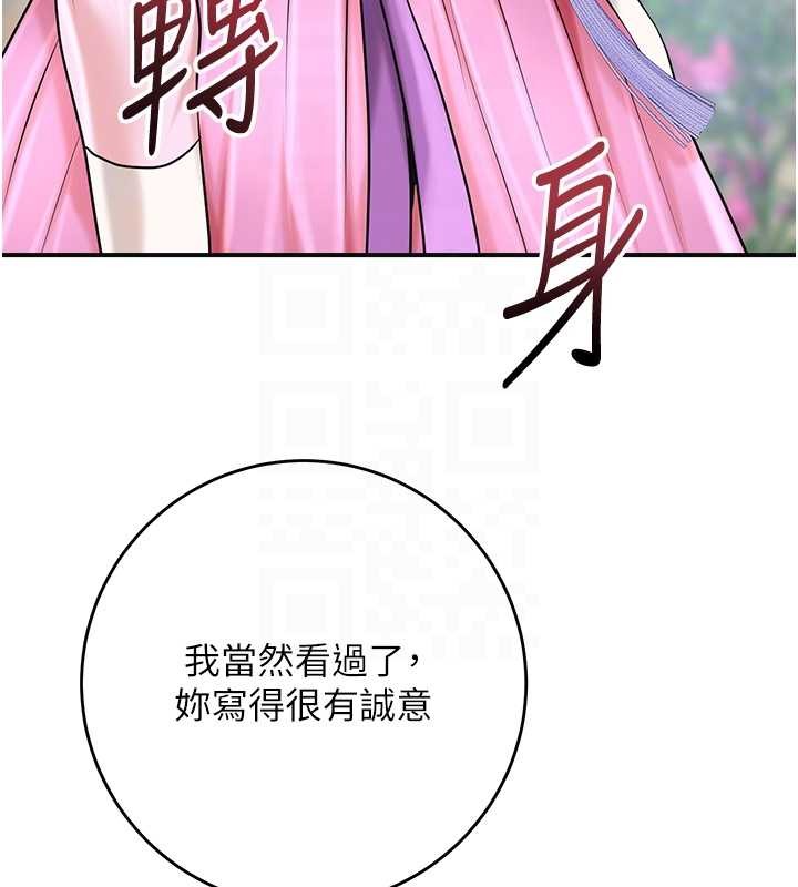 《花容濕色:取花點》漫画 第90話-脅迫秋香