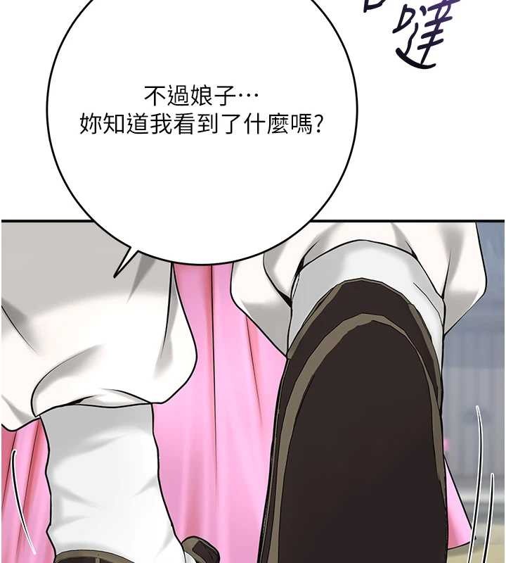 《花容濕色:取花點》漫画 第90話-脅迫秋香