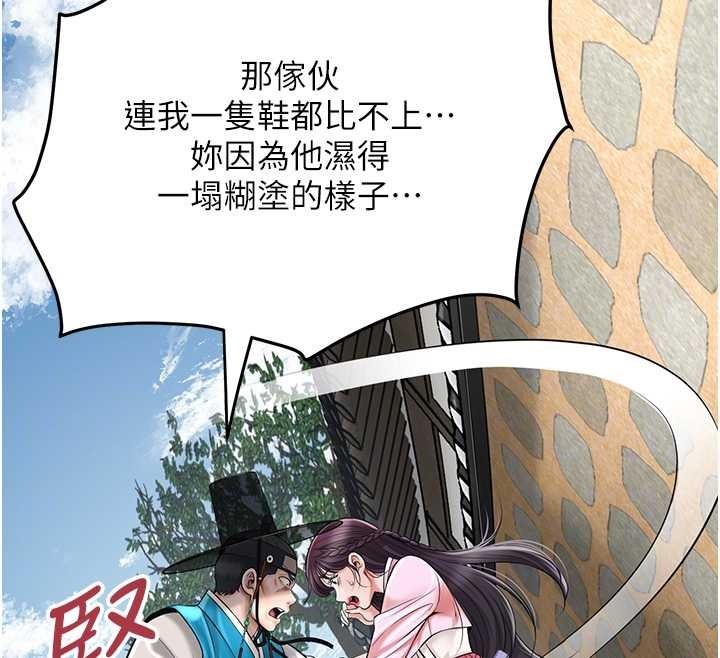 《花容濕色:取花點》漫画 第90話-脅迫秋香