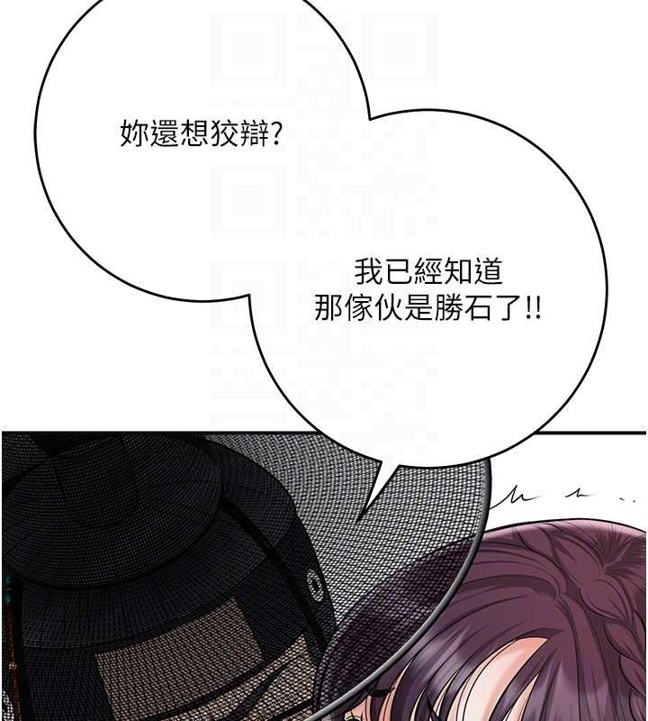 《花容濕色:取花點》漫画 第90話-脅迫秋香