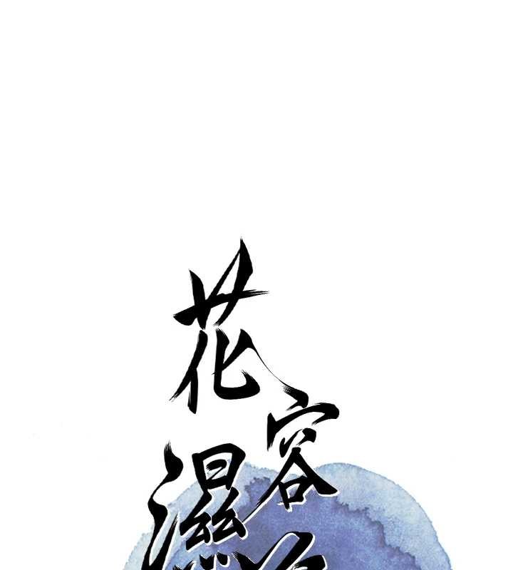 《花容濕色:取花點》漫画 第91話-小姐要成親了&hellip;?