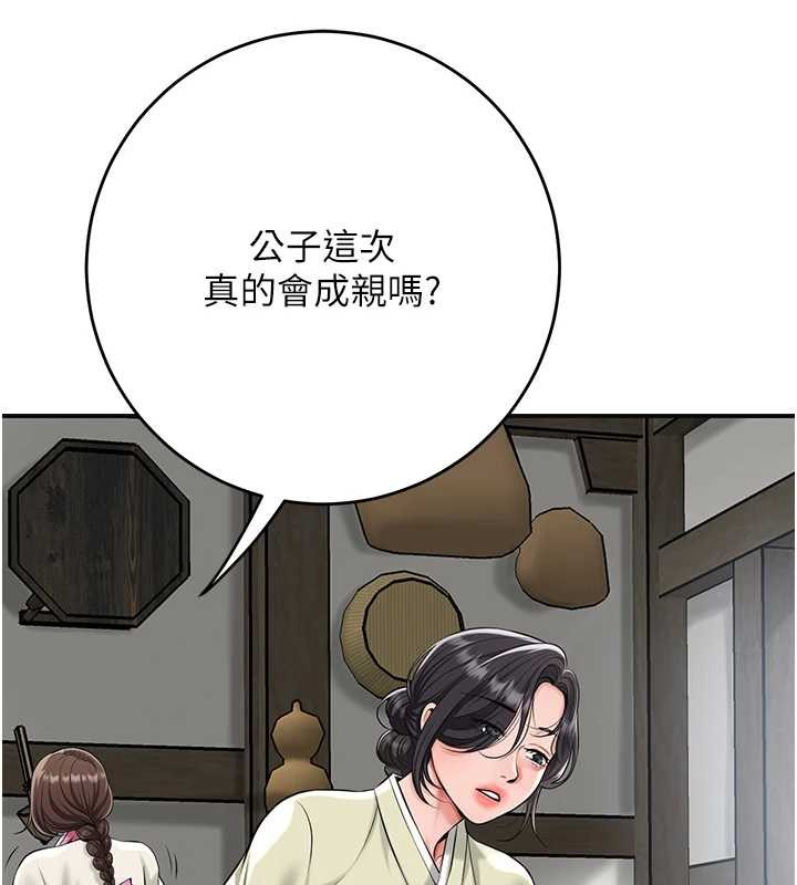 《花容濕色:取花點》漫画 第91話-小姐要成親了&hellip;?