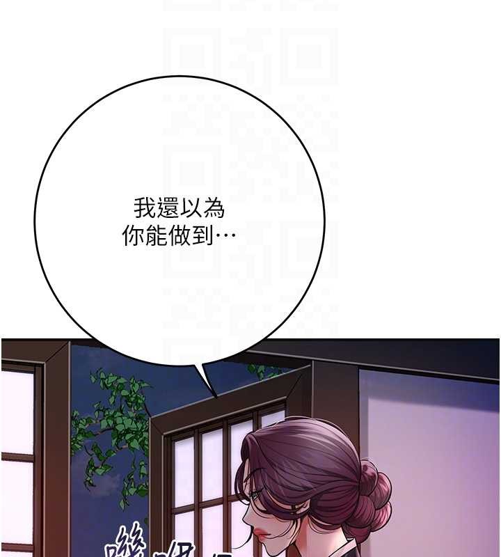 《花容濕色:取花點》漫画 第91話-小姐要成親了&hellip;?