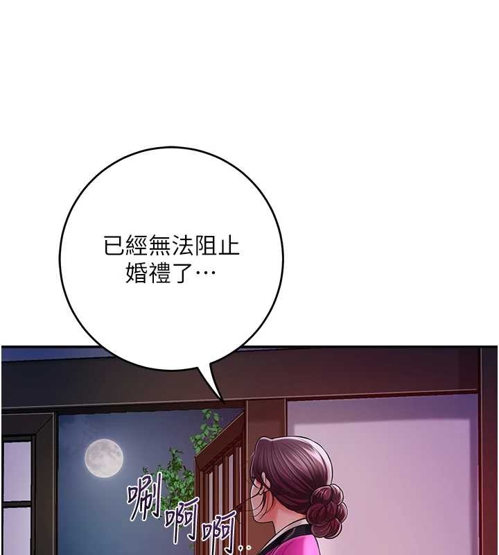 《花容濕色:取花點》漫画 第91話-小姐要成親了&hellip;?