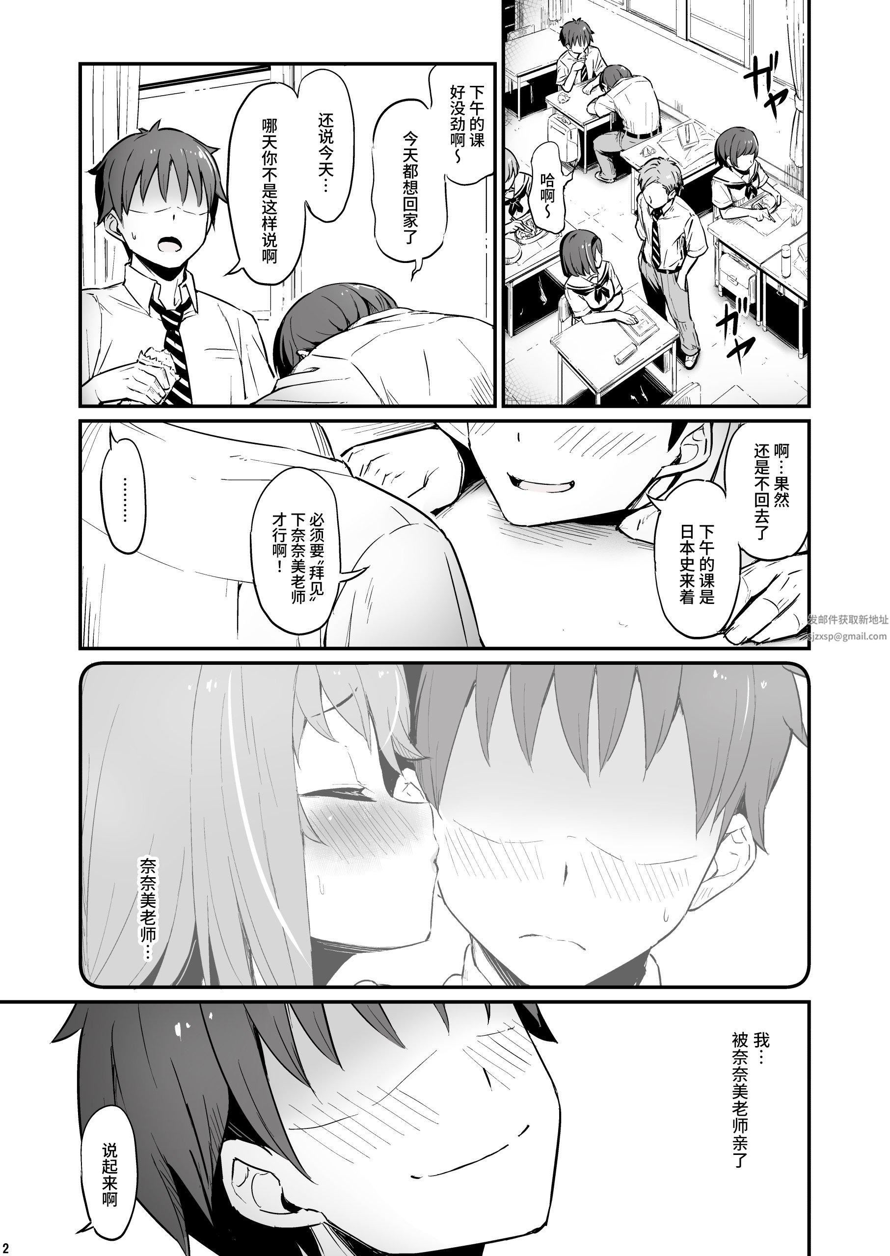《化学準備室的罪》漫画 第2話