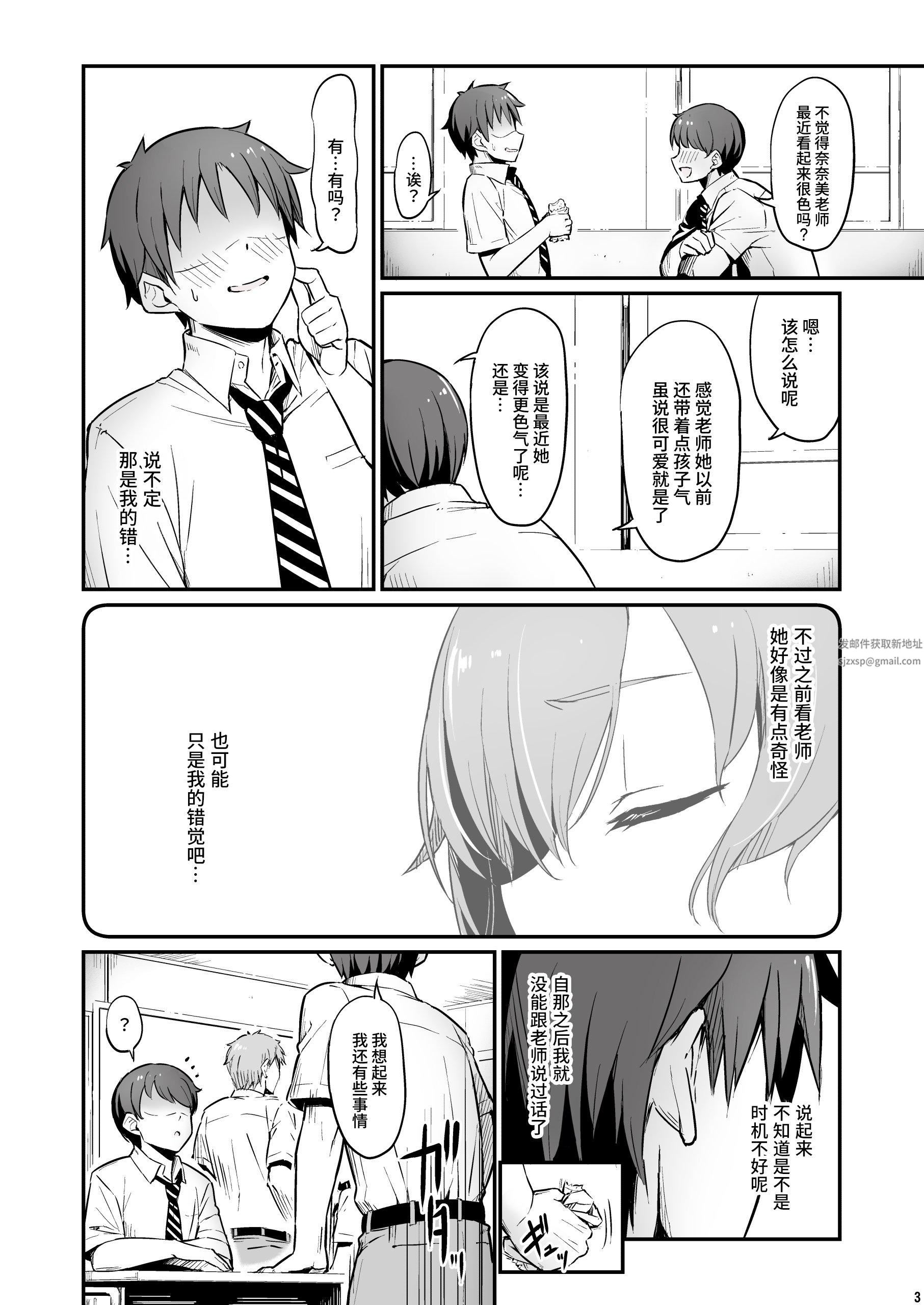 《化学準備室的罪》漫画 第2話