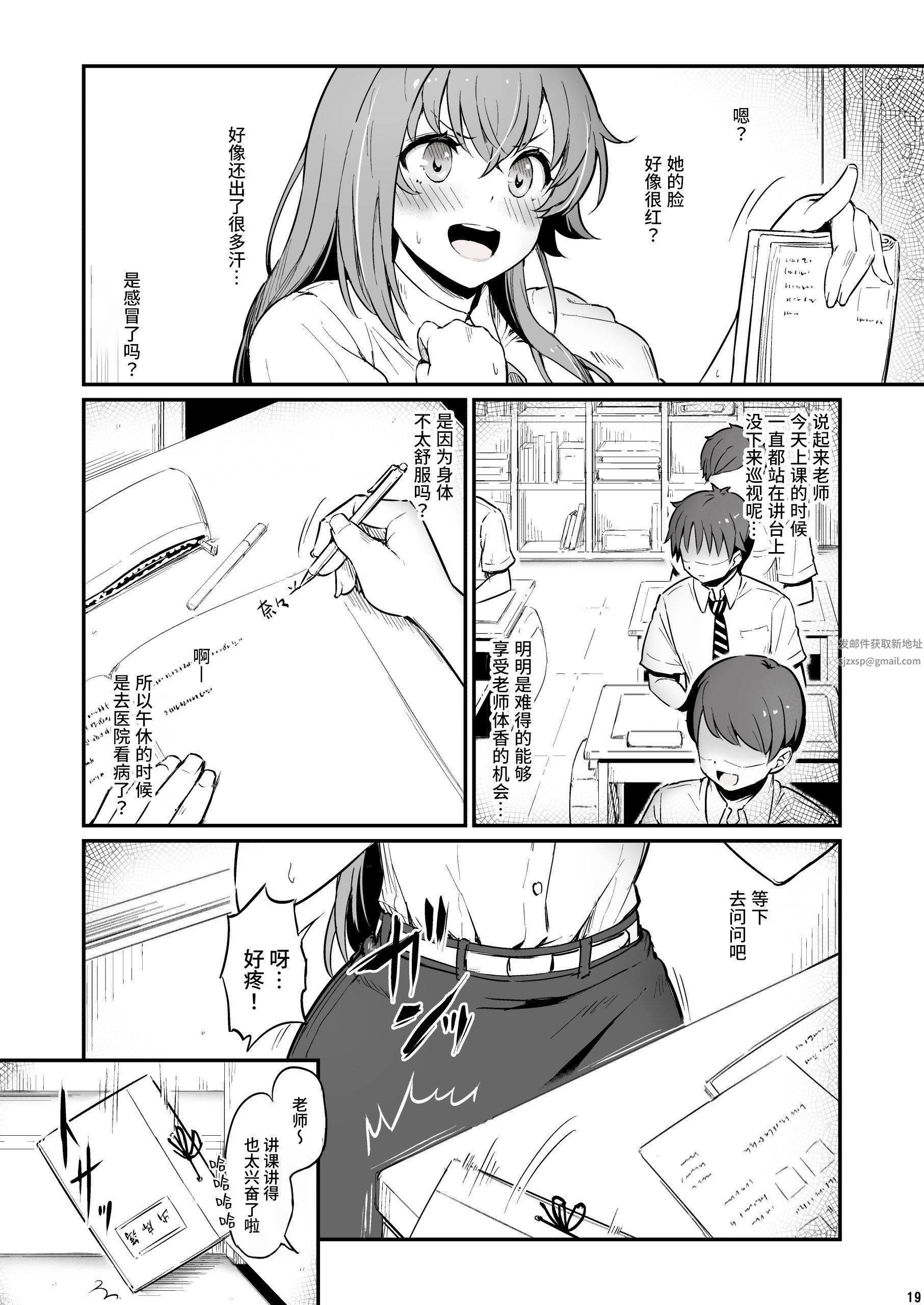 《化学準備室的罪》漫画 第2話