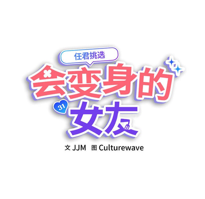 《會變身的女友》漫画 第1話