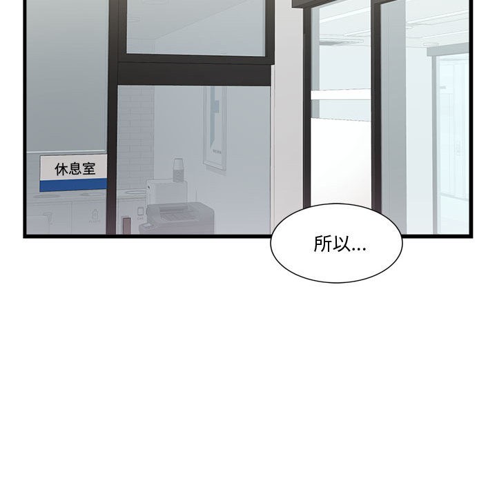 《會變身的女友》漫画 第2話