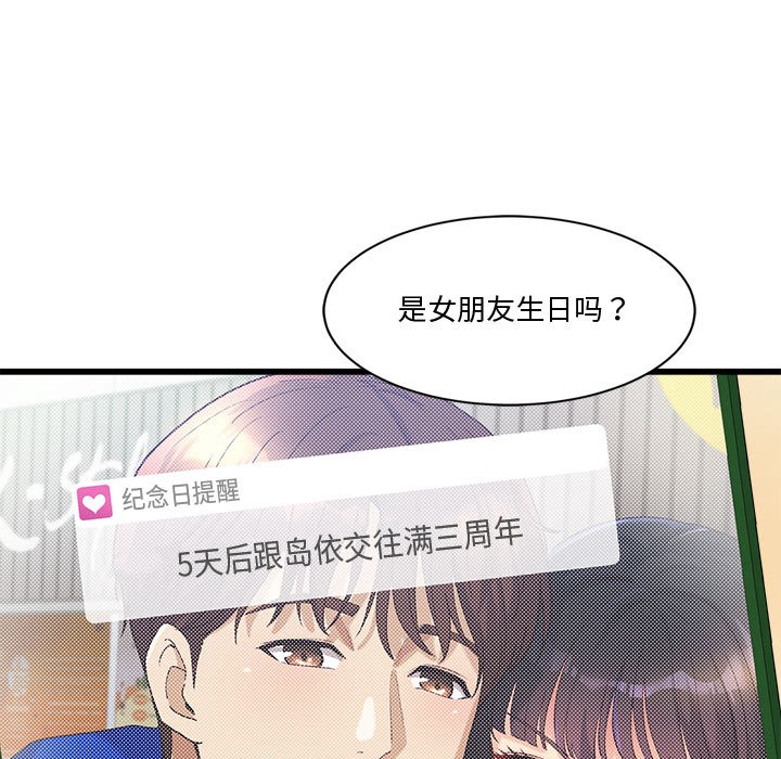 《會變身的女友》漫画 第2話