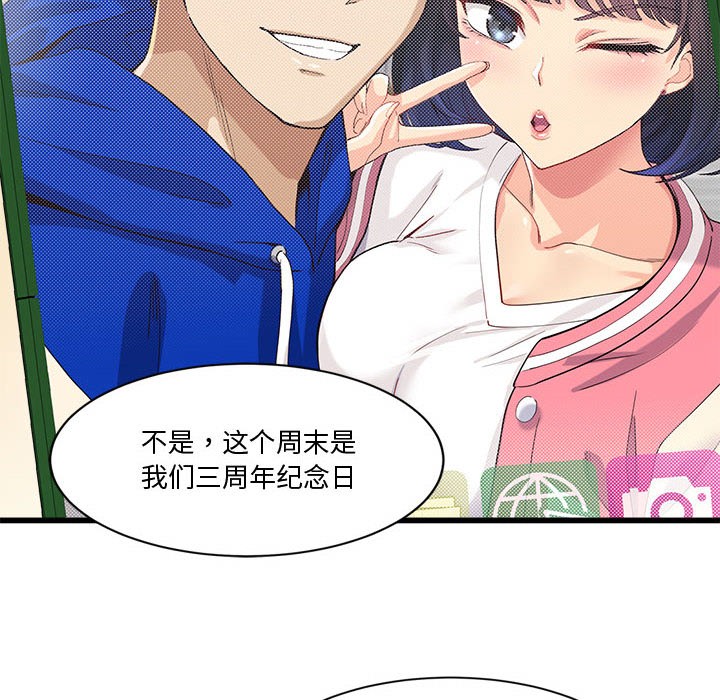 《會變身的女友》漫画 第2話