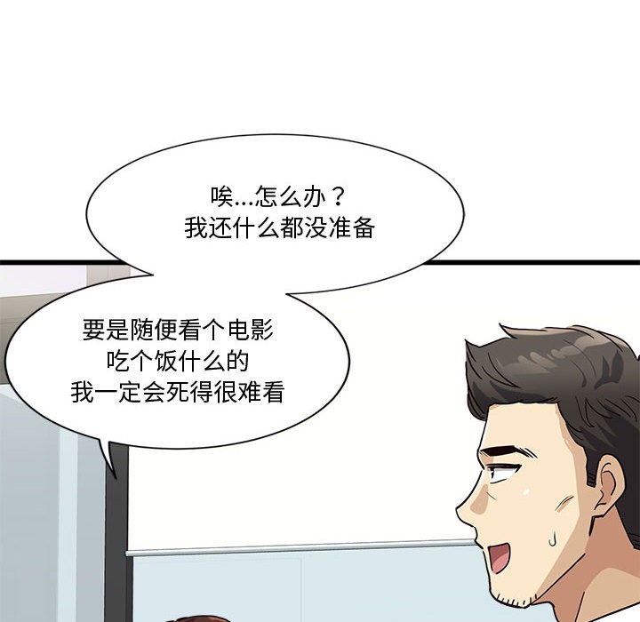 《會變身的女友》漫画 第2話