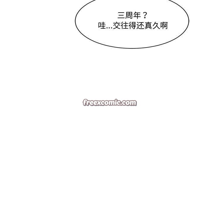 《會變身的女友》漫画 第2話