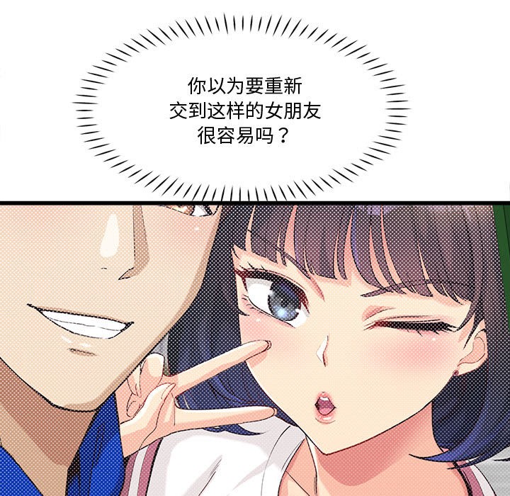 《會變身的女友》漫画 第2話