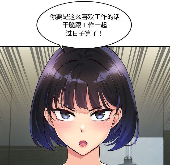 《會變身的女友》漫画 第2話