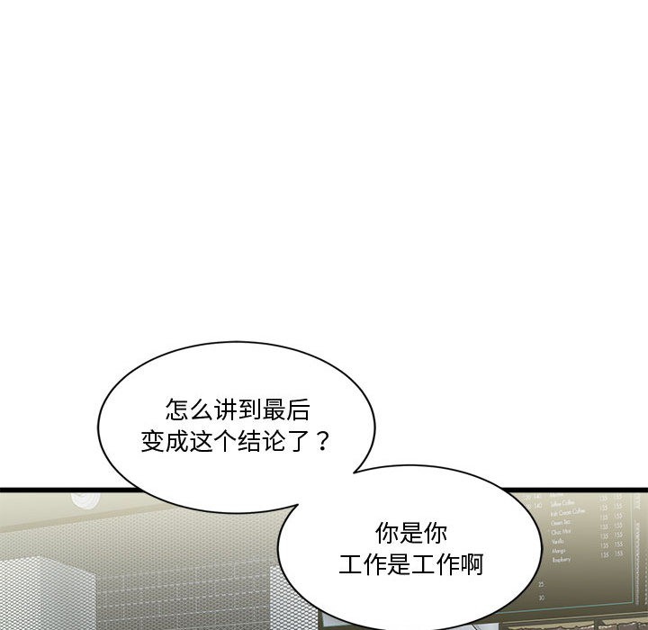 《會變身的女友》漫画 第2話