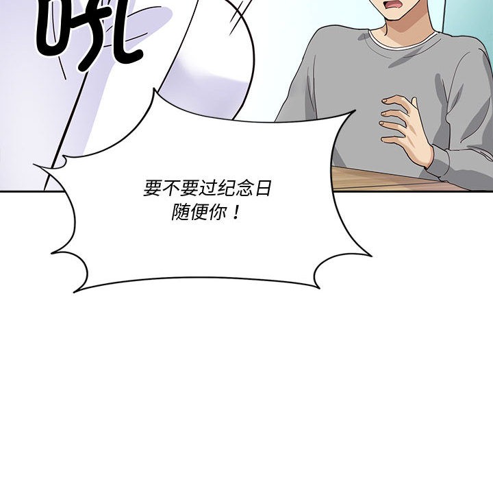 《會變身的女友》漫画 第2話