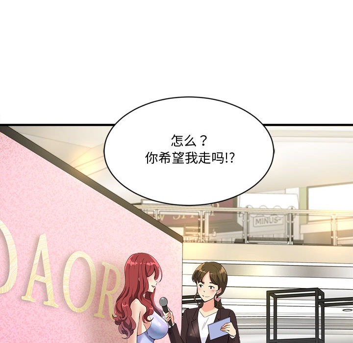 《會變身的女友》漫画 第2話