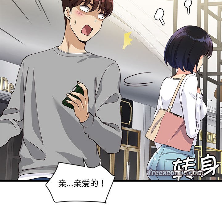 《會變身的女友》漫画 第2話