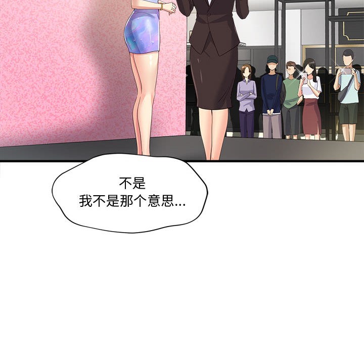 《會變身的女友》漫画 第2話