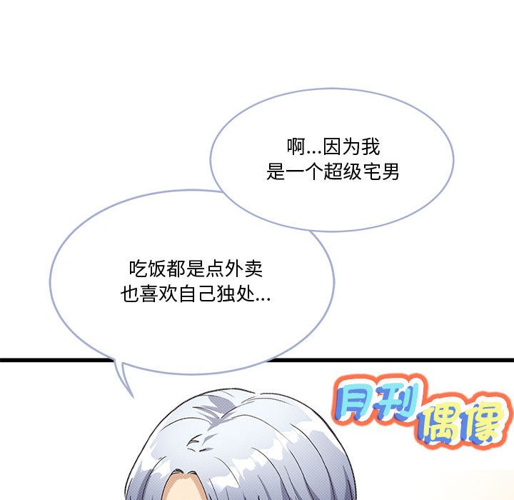 《會變身的女友》漫画 第2話