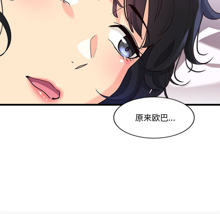 《會變身的女友》漫画 第2話