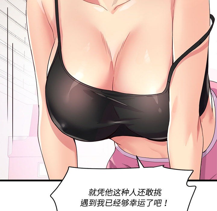 《會變身的女友》漫画 第2話