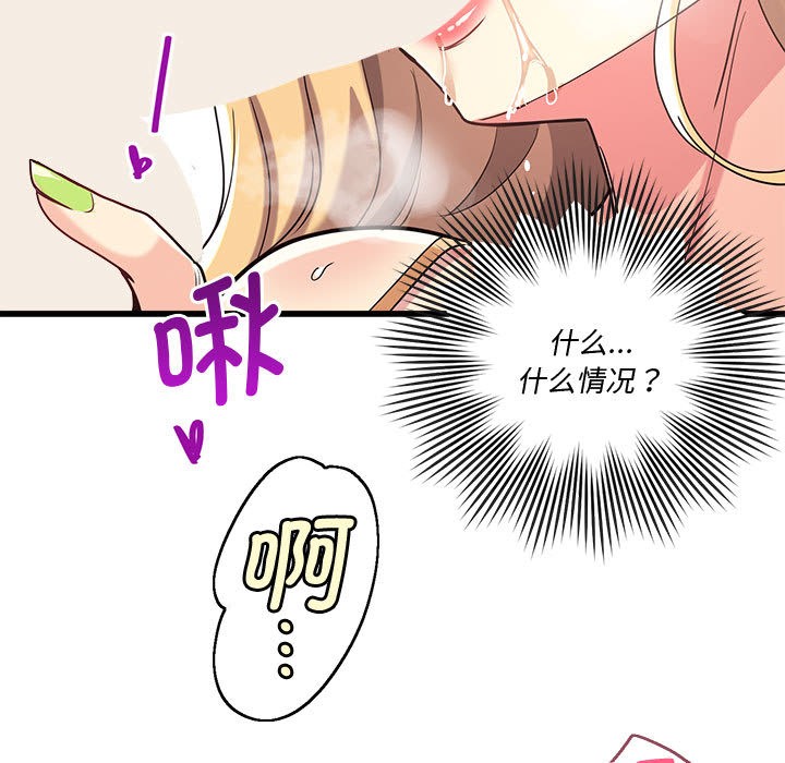 《會變身的女友》漫画 第2話