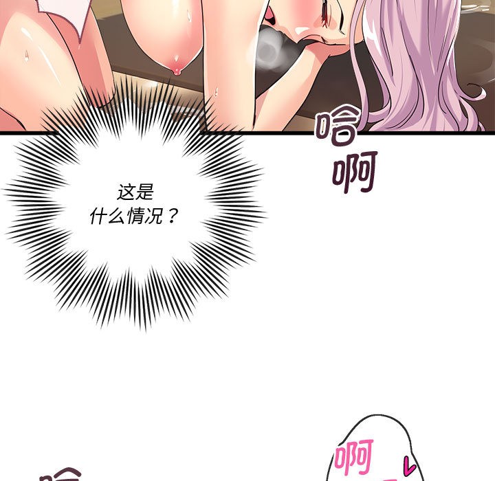 《會變身的女友》漫画 第2話