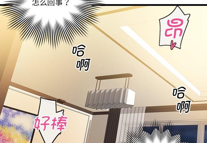 《會變身的女友》漫画 第3話