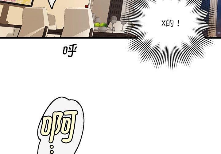 《會變身的女友》漫画 第3話