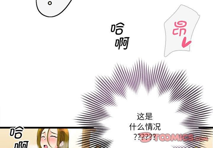 《會變身的女友》漫画 第3話