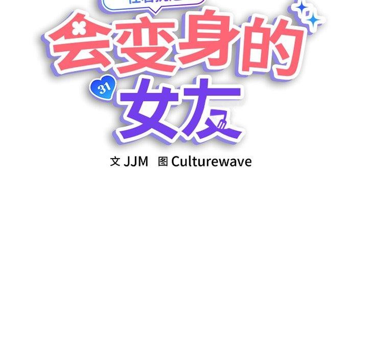 《會變身的女友》漫画 第3話