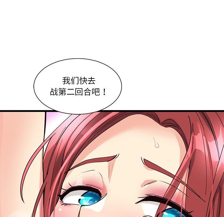 《會變身的女友》漫画 第3話